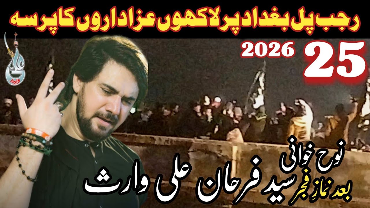 Farhan Ali Waris | 25 Rajab 2026 | Shahadat Imam Musa e Kazim | Pull Baghdad Gillan Wala