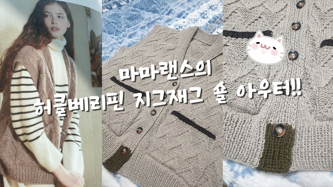[뜨린이생활 Ep.34] 콘사와인더 사용시 주의사항ㅣ마마랜스의 허클베리핀 지그재그 숄아우터 뜨개일기