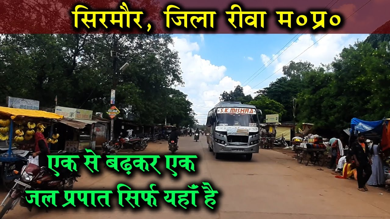 Sirmaur Rewa District | सिरमौर में घूमने की जगह | सिरमौर विधानसभा क्षेत्र के बारे में | #sirmaur