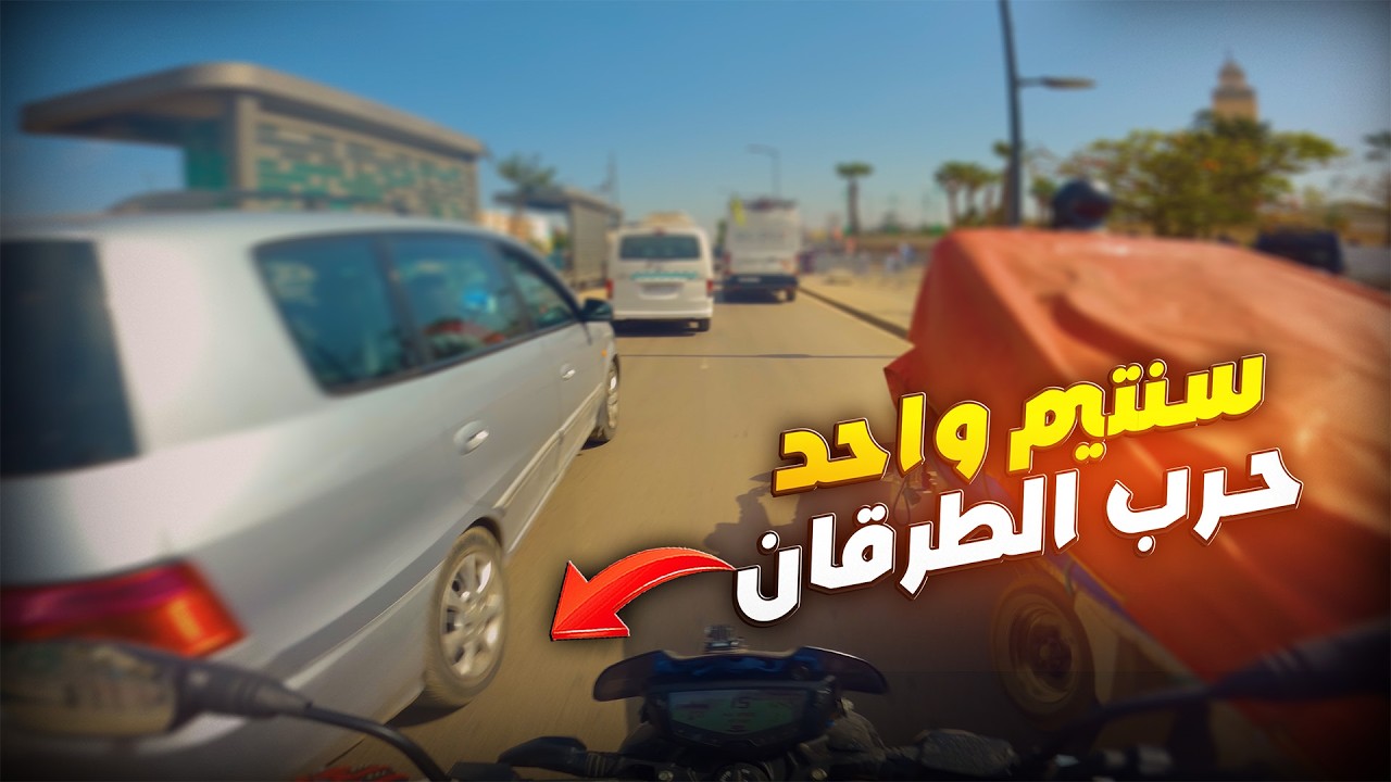 Daily Observation #5 | أحسن طريق في كازا؟ هربت من الزحام! 🏍️