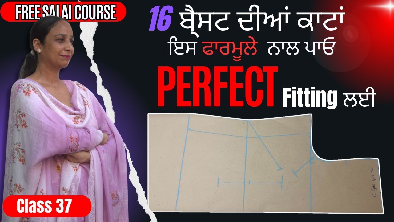 16 ਬੈ੍ਸਟ ਦੀਆਂ ਸਾਰੀਆਂ ਕਾਟਾਂ ਕਿਵੇਂ ਪਾਈਏ। 16 breast ki cutting ka best idea | Tapa Fashion Boutique