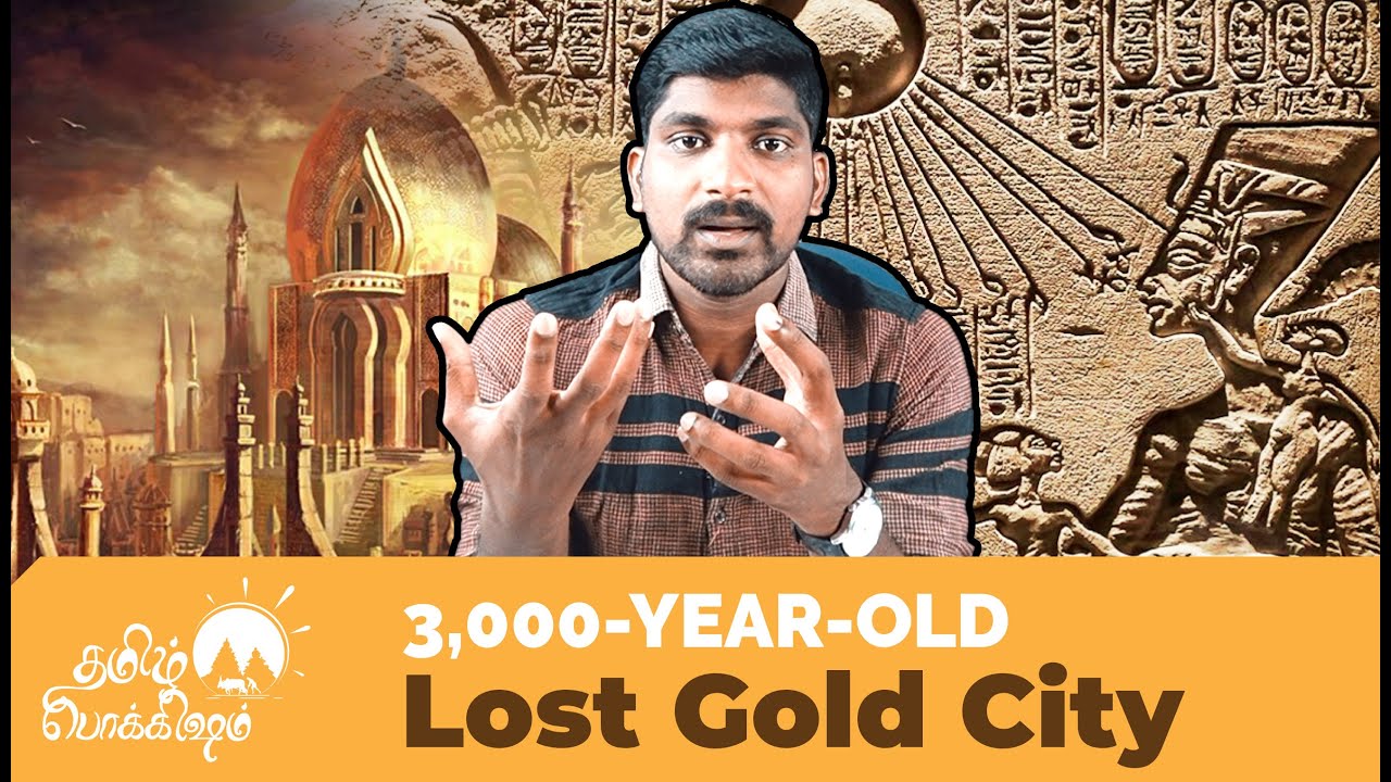 தங்க நகரம் கண்டுபிடிப்பு - 3000 வருட மர்மம் | Egypt Lost Golden City | Tamil Pokkisham | Vicky
