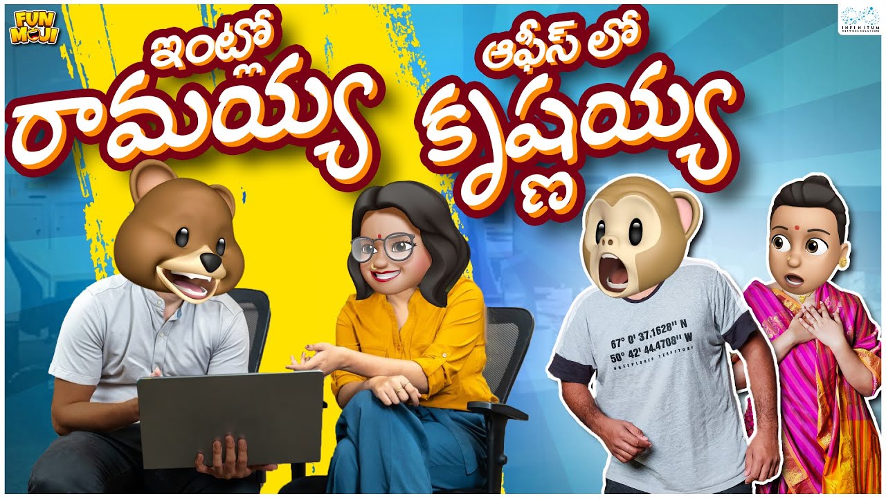 ఇంట్లో రామయ్య ఆఫీస్ లో కృష్ణయ్య | Sri Ram | krishna | MCA | Middle class Abbayi | Funmoji Infinitum