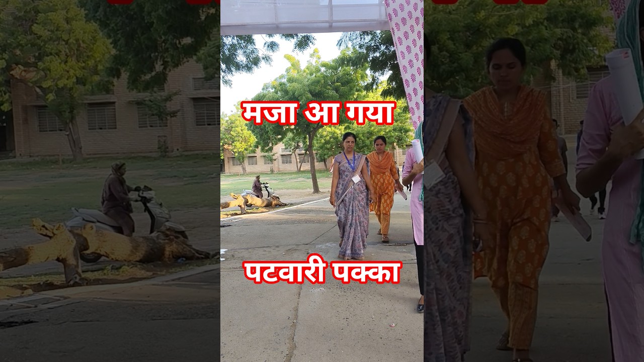Patwari Paper Solution, Patwari Exam, Patwari paper, Patwari Paper, Patwari Cut off 2025, patwari, 1