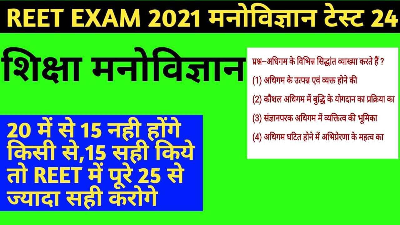 Reet 2021/psychology test series/manovigyan test series/baal vikas test series