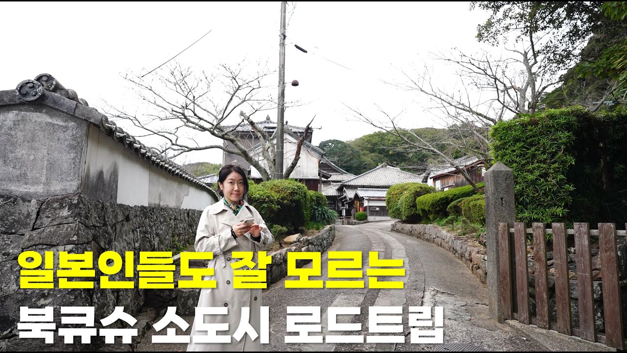 일본인들도 잘 모르는 북큐슈 소도시 로드트립(사가현 가라쓰 가베섬 히라도섬 이마리 도자기마을) 큐슈 로드트립 3일차