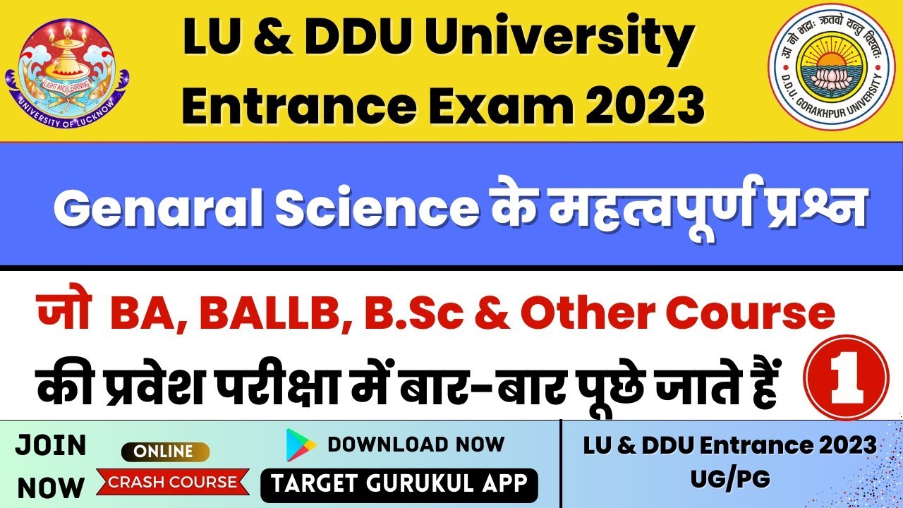 General Sciences Most Important Question | Lucknow University| DDU Mgkvp | Entrance Exam 2023 Part-1