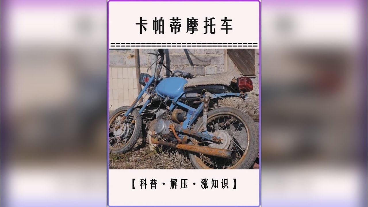 修复1981年卡帕蒂摩托车，过程超解压，看完你也会修