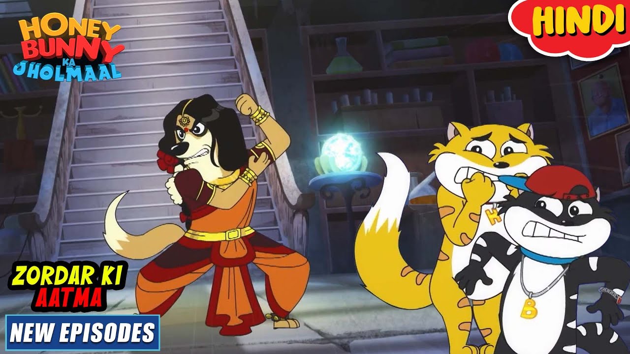 ज़ोरदार की आत्मा | Honey Bunny New Episodes In Hindi | Cartoon For Kids | YO Kids Comedy