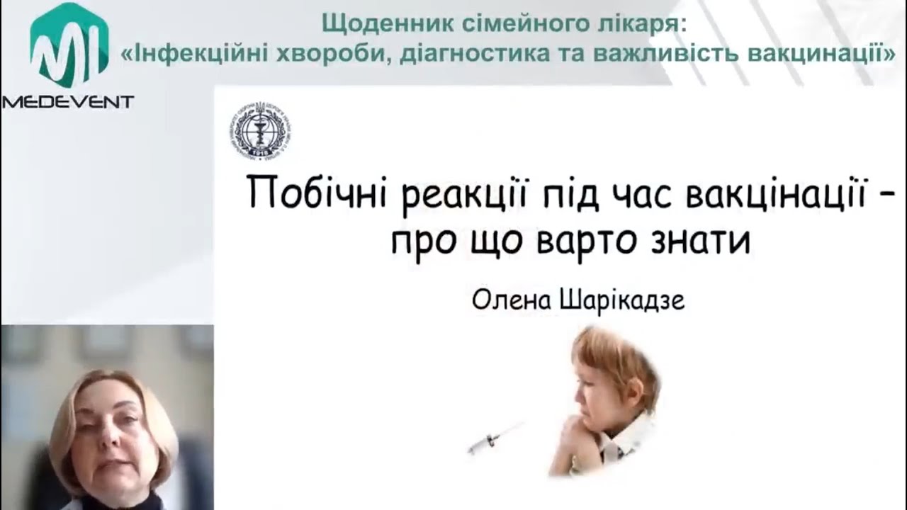 Побічні реакції, пов’язані з вакцинацією