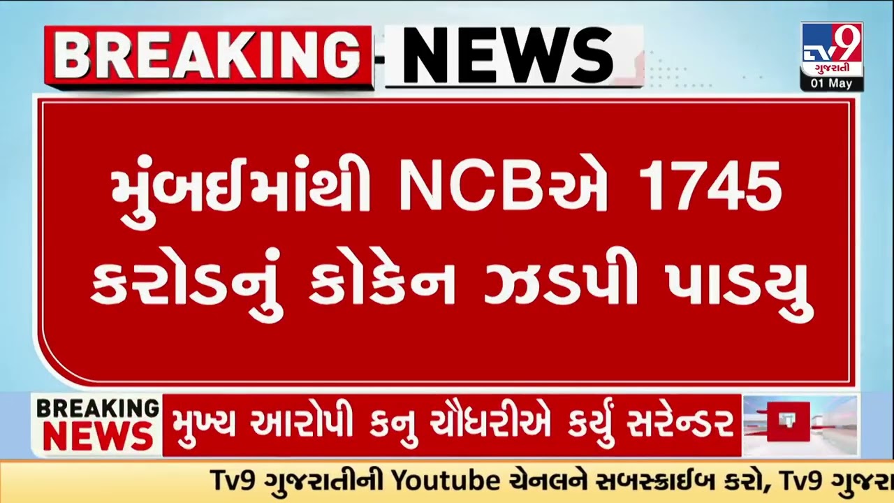 Massive Drug Bust in Mumbai: NCB Seizes 349 kg Cocaine Worth ₹1745 Crore | TV9Gujarati
