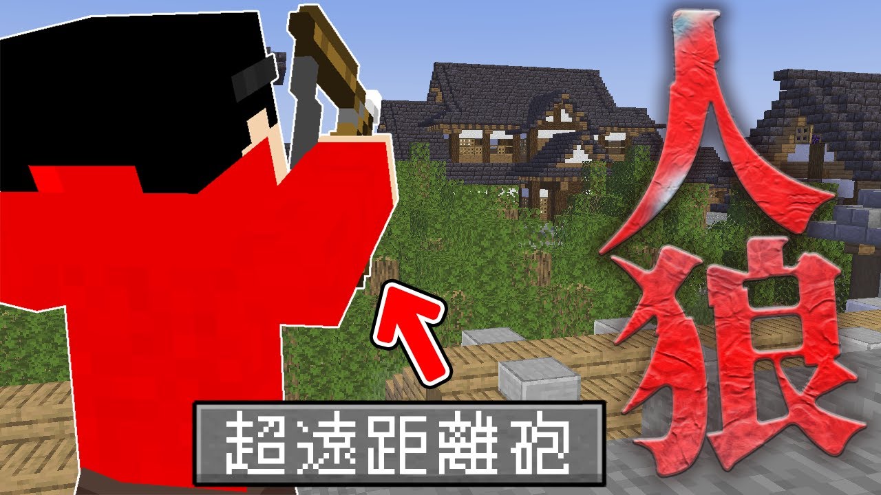 【マインクラフト😜】狂人の弓矢が当たりまくりの人狼ゲーム【マイクラ実況】