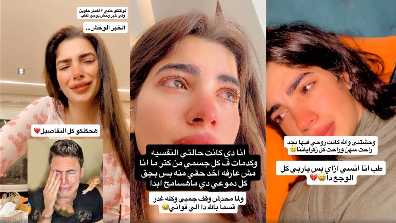 بكــ،ــاء وانهــ،ـيار امل سمير طلــ،ـيقة حليم😭💔شوووف ايه السبب!!؟🤔حسبي الله ونعم الوكيل...