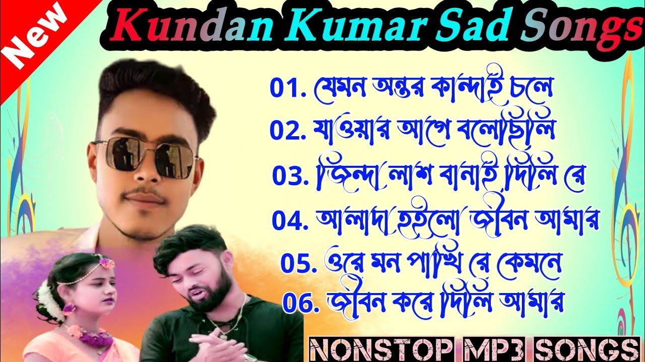Kundan Kumar Sad Songs 🎵 Superhit Mp3 Purulia song 🎵 Purulia New Song #song 