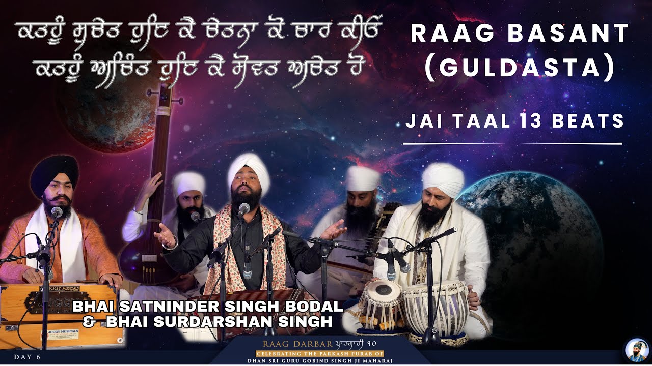 Raag Darbar ਪਾਤਸਾਹੀ ੧੦ | Raag Basant (Guldasta) | Jai Taal 13 Beats | Bhai Satninder Singh Bodal