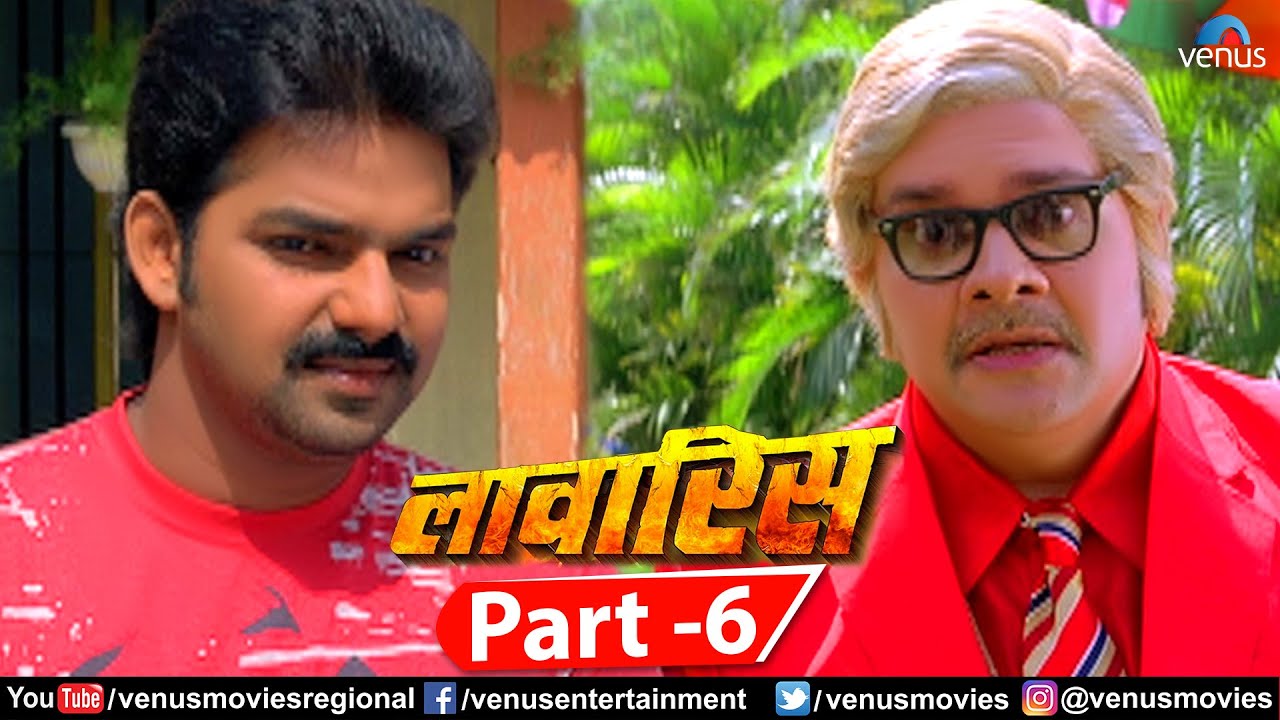 Laawaris Part 6 | Pawan Singh | Anjana Singh | Gajendra Chauhan | Superhit Bhojpuri Action Movie