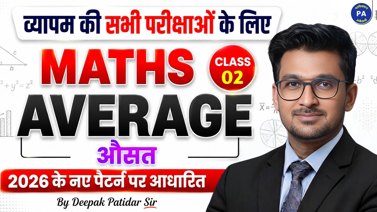 #41 Average (औसत) For All MP Exams | MP Police Contsbale | Maths For MPESB/Vyapam