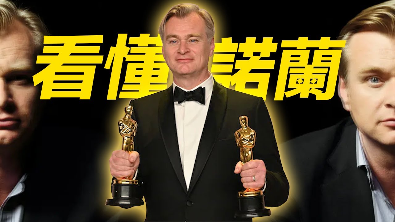 諾蘭收穫奧斯卡最佳導演！看懂諾蘭12部電影成長之路！#諾蘭 #诺兰
