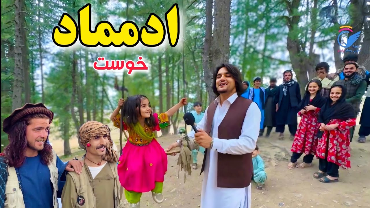 ادمماد خوست | AadMamad Khost