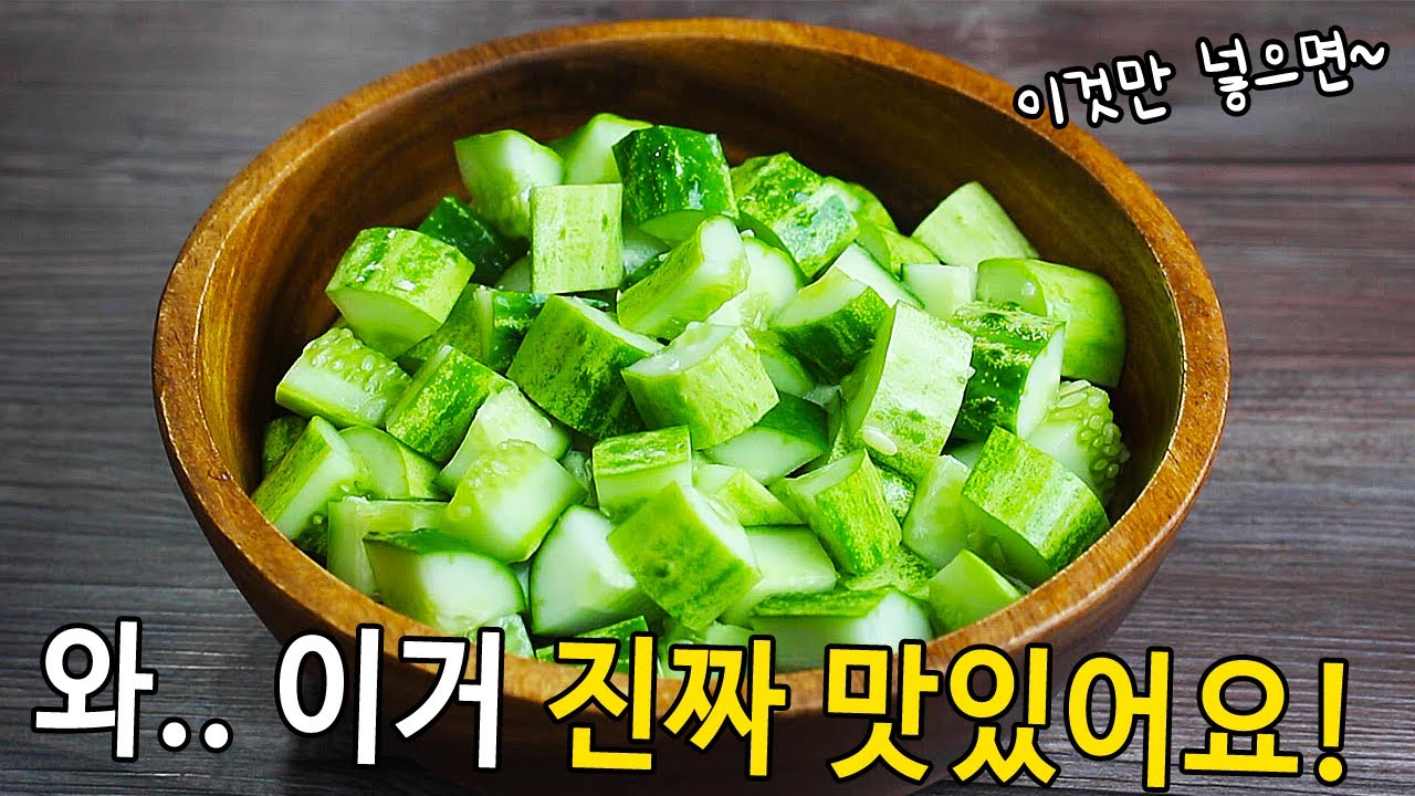 오이 이렇게 하면 절대 물생기지 않고 일주일 반찬걱정이 싹 사라져요👍 밥이 꿀떡꿀떡 넘어갑니다~