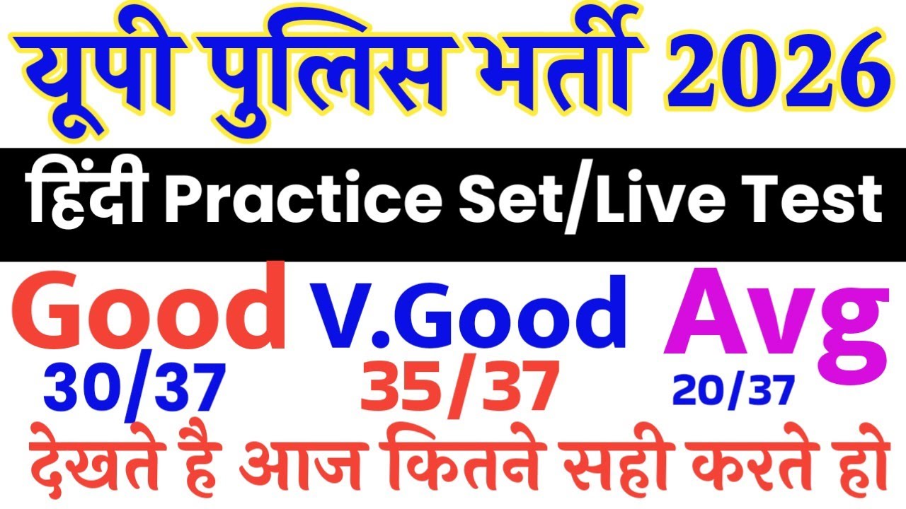 UP Police Constable Hindi previous year question |up police constable hindi model paper|upp hindi