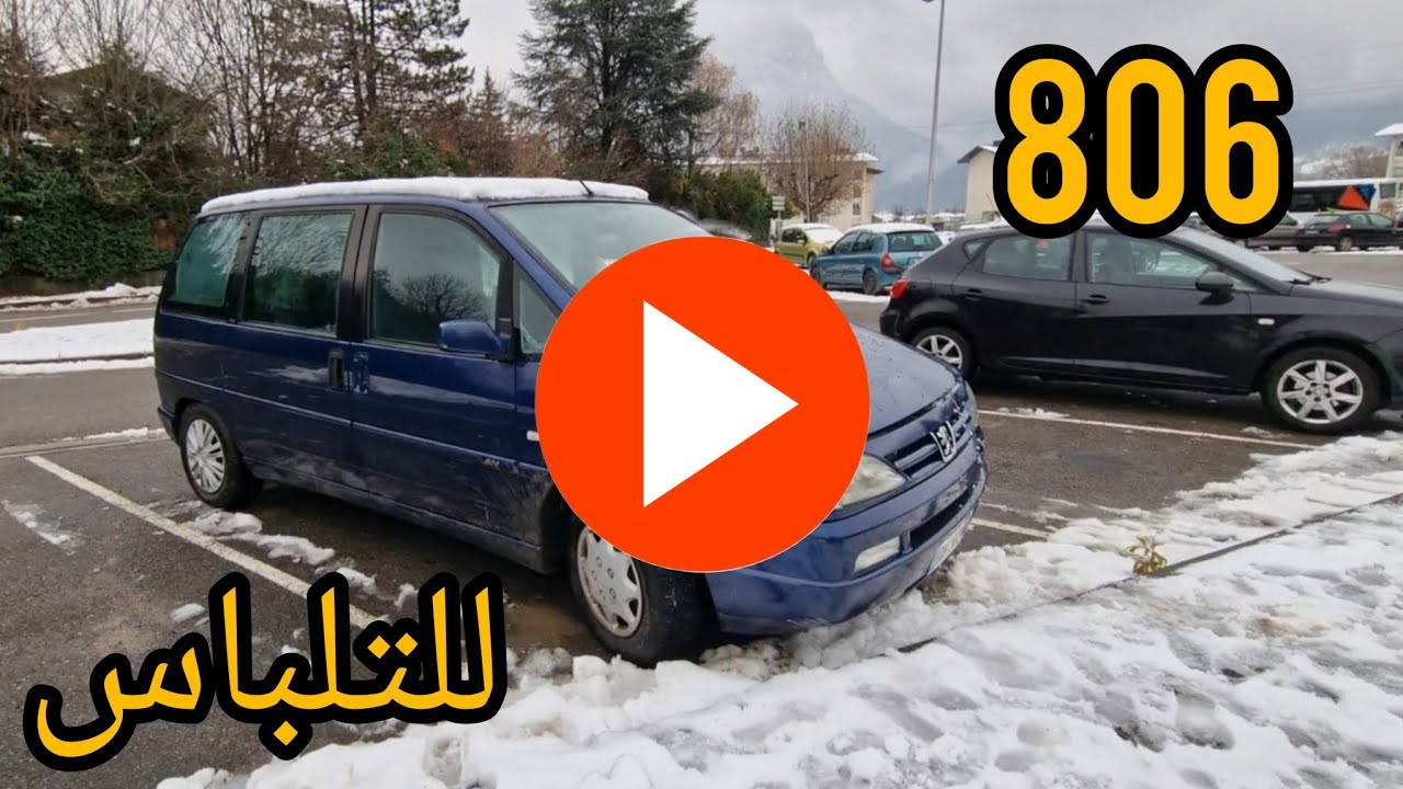 806 للتلباس للمهتمين فقط  #سوق_السيارات_المستعملة