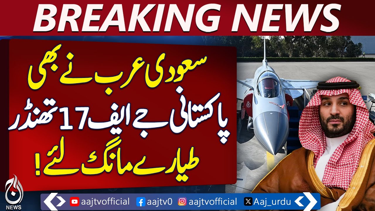 Pakistan Saudi Relations | JF-17 Fighter Jet Deal | $4 Billion Agreement - Aaj News