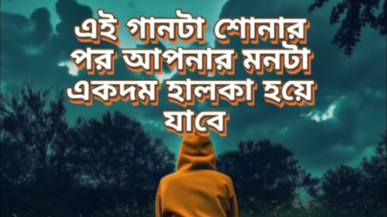 আর কতকাল কান্দাবিরে দয়াল 2026 new version ♥️🎧🙏