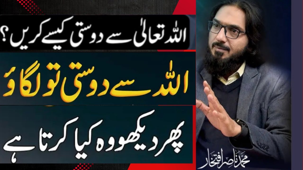 Allah se Dosti Kese karne Allah Se Dosti Ka Tarika by Nasir iftikhar 💫