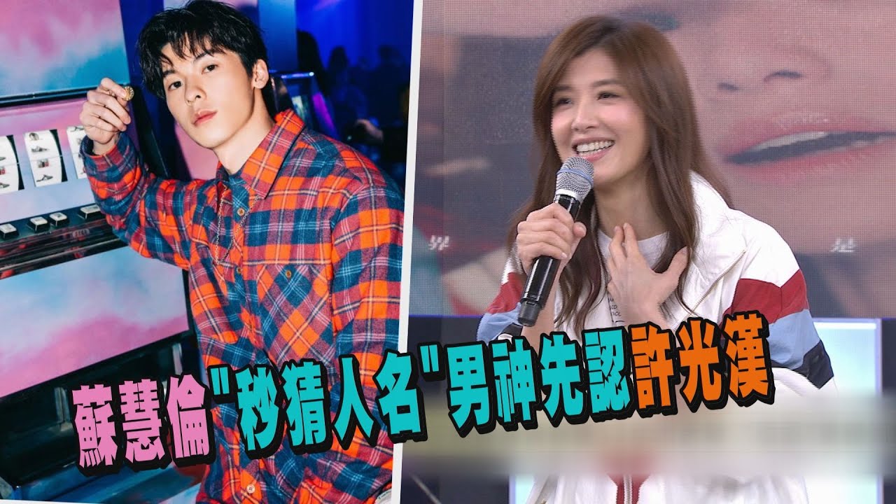 【面面】蘇慧倫害羞挑戰Any Song 