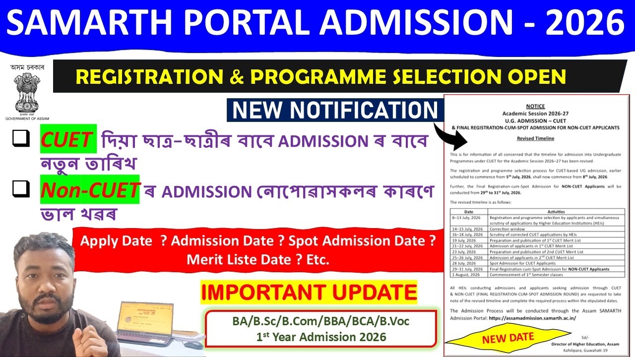Samarth Portal CUET Registration আৰু Apply ৰ&zwnj; Date // Non CUET ৰ বাবে ভাল খবৰ // UG Admission 2026