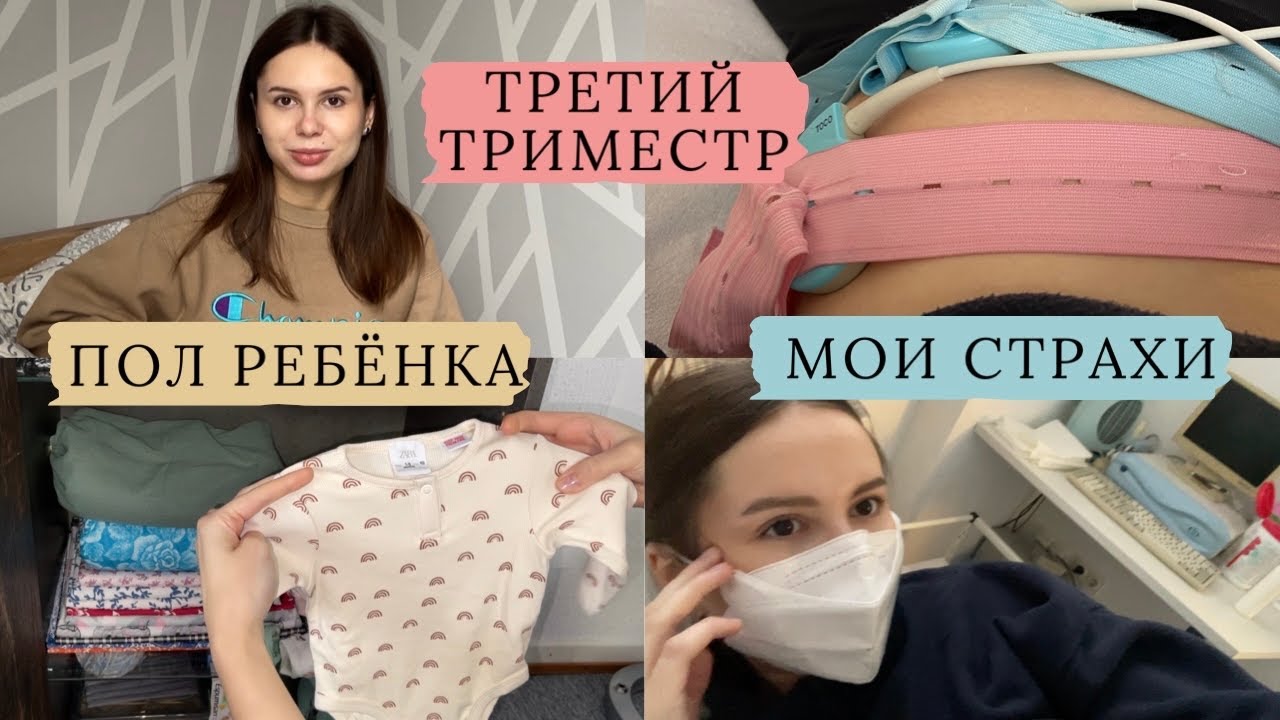 ТРЕТИЙ ТРИМЕСТР. РАСХОДЯТСЯ КОСТИ, МОИ СТРАХИ