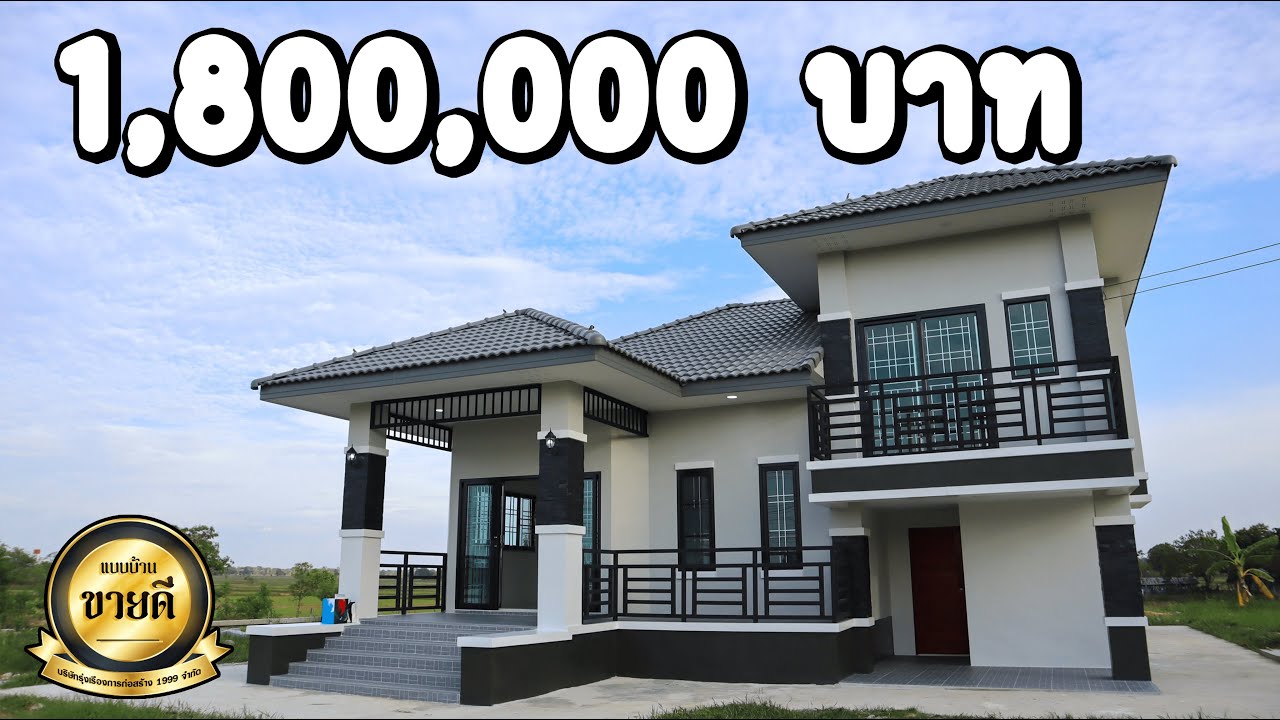รีวิวบ้านชั้นครึ่งปั้นหยา จังหวัดขอนแก่น โดย รุ่งเรืองการก่อสร้าง1999