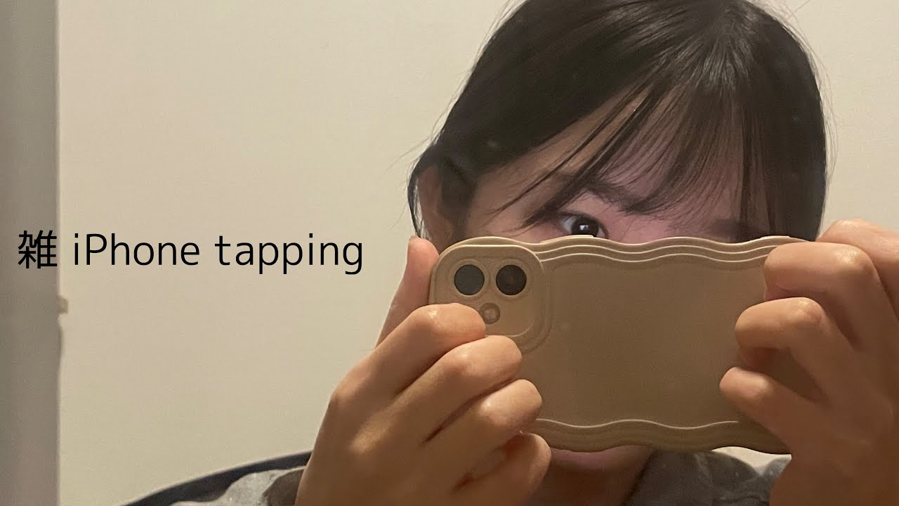 ［ASMR］寝る前に適当スマホタッピング😴📱