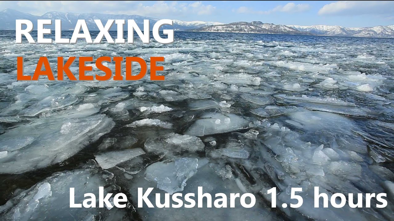 【打ち寄せる氷の音でリラックスする1時間22分】東北海道｜屈斜路湖｜寄せ氷｜Nature Sounds of Lake Kussharo | Eastern Hokkaido