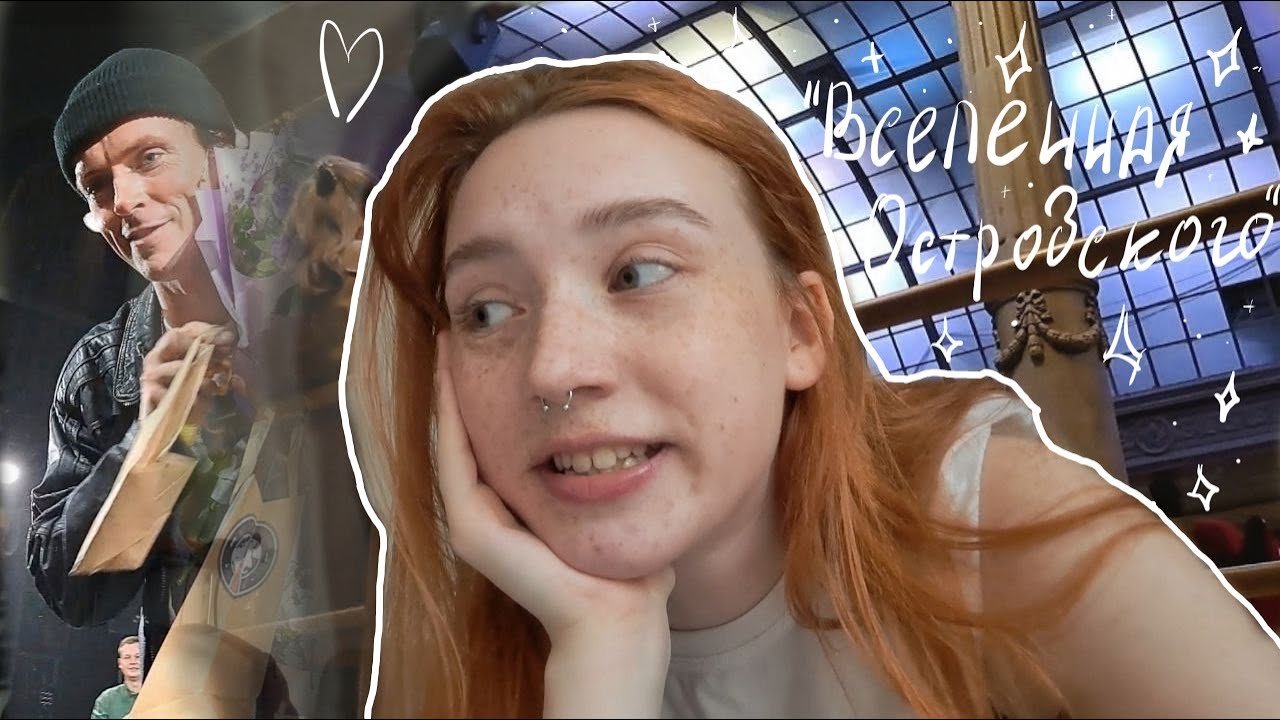 ВЛОГ #5 Спектакль 