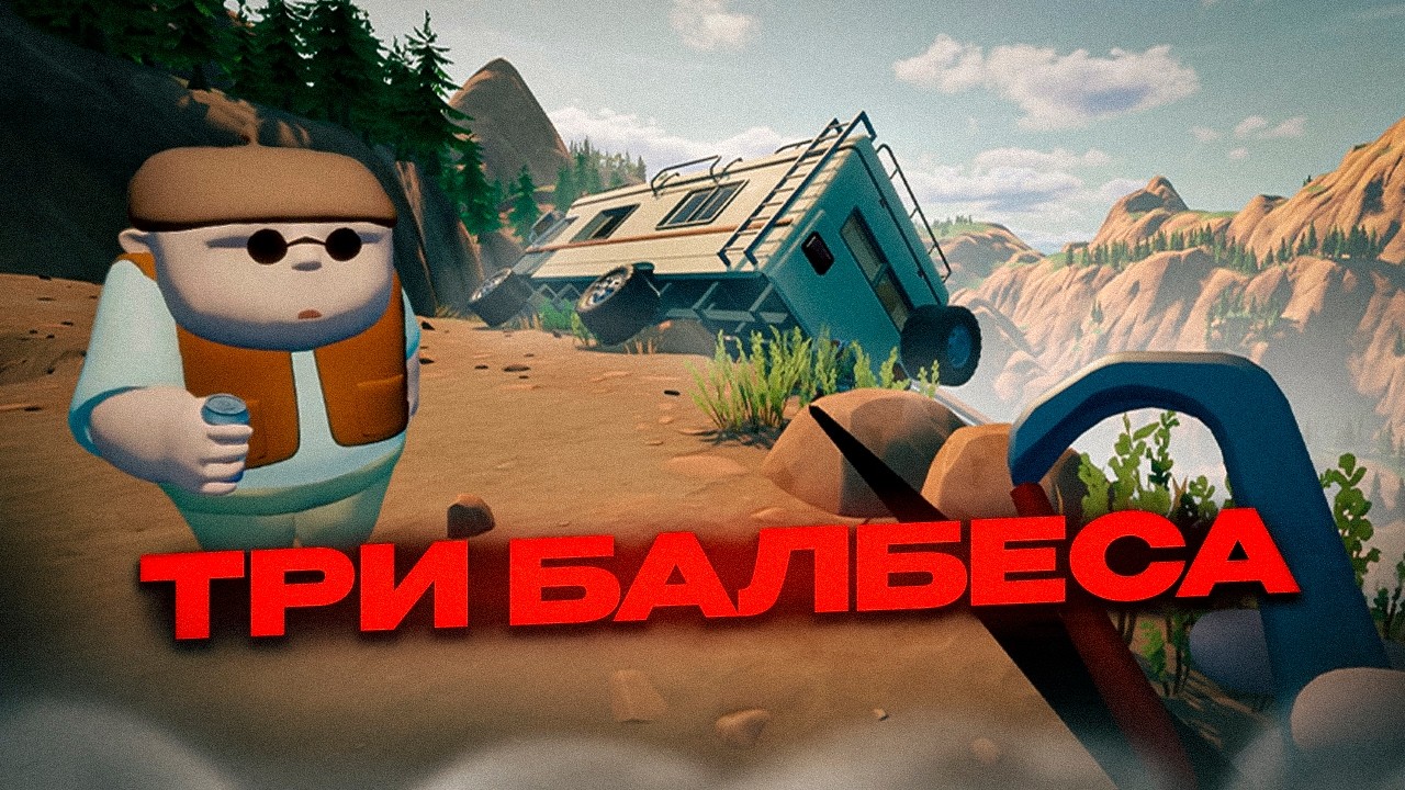 Дурацкий RV There Yet? - смешные моменты | iFlame