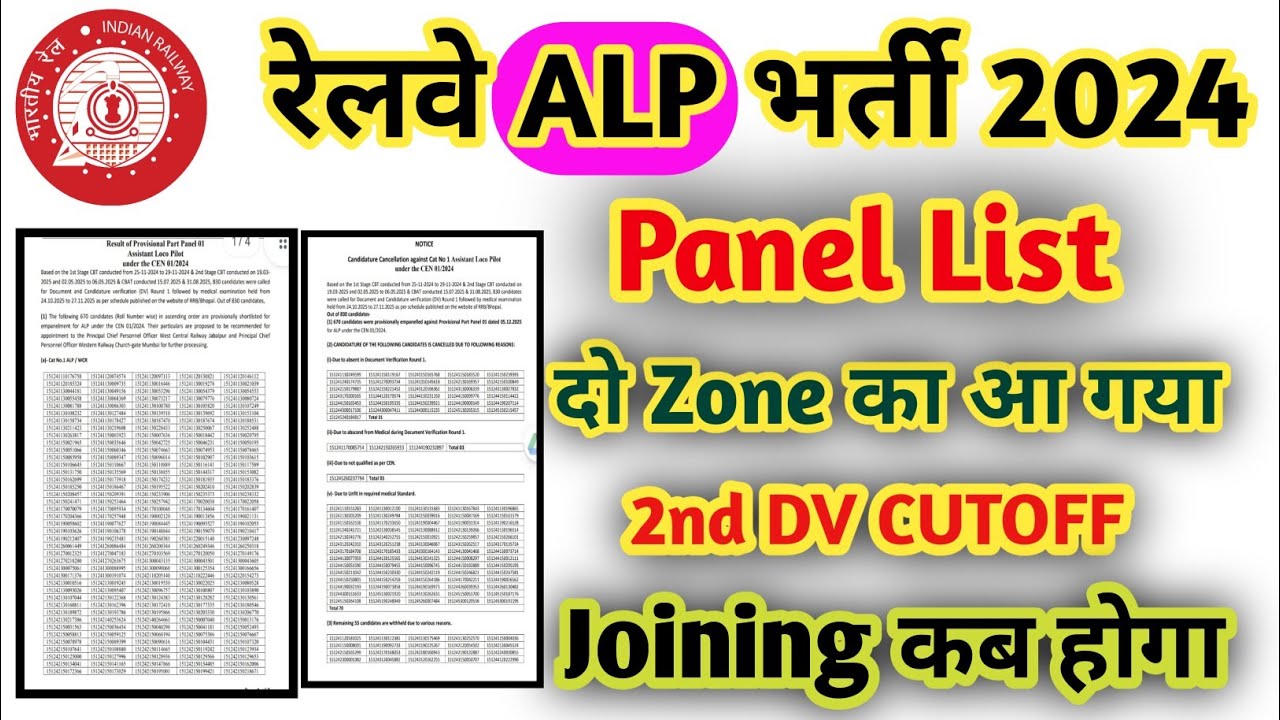 RRB ALP PANEL LIST OUT | Railway ALP 2dv DV Cutoff | RRB ALP Joining Letter Kab aayega #rrbalp