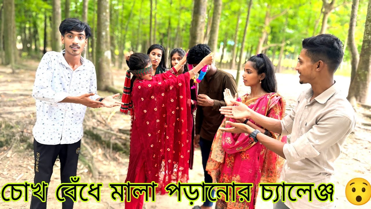 থাকবে চোখ বাধা পড়াতে হবে মালার সঠিক নাম বলার চ্যালেঞ্জ।মজার খেলা মালা পড়ে বিজয়ী হলো কে দেখুন