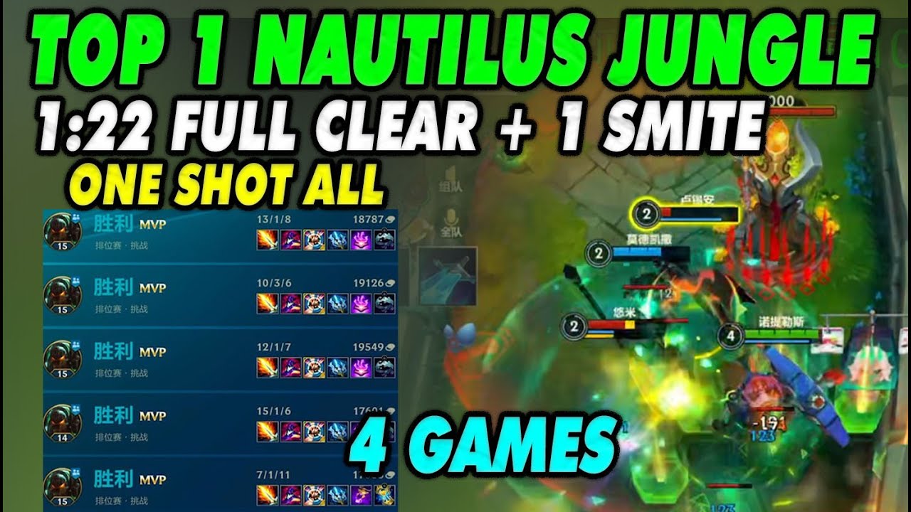 Top 1 Nautilus Wild Rift Jungle | 1:22 Full Clear + 1 Smite Left! ONE SHOT ALL?! 4 Games China Build