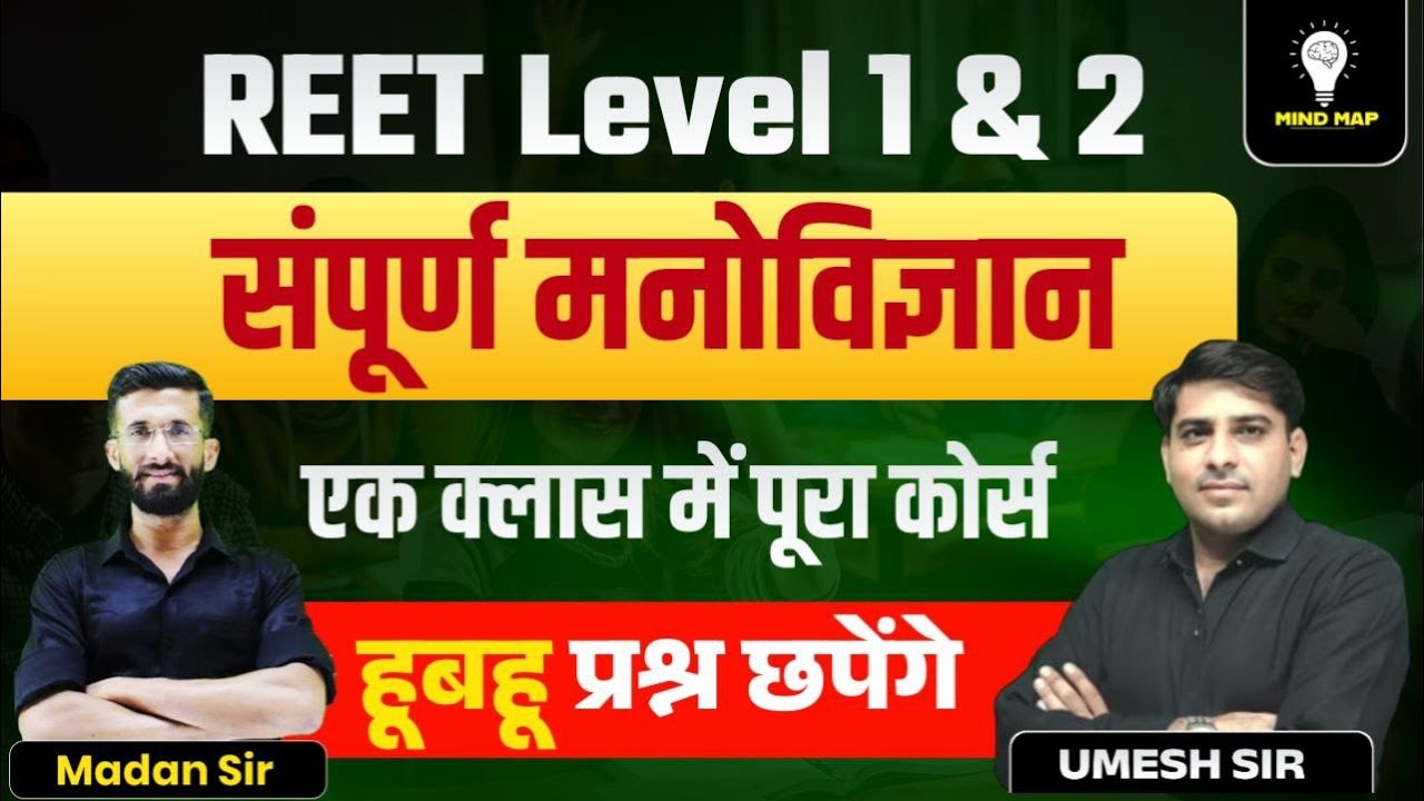 Reet Level 1 Psychology | Reet 2025 L2 psychology | Reet 2025 L1 psychology Marathon |&nbsp;Umesh Sir