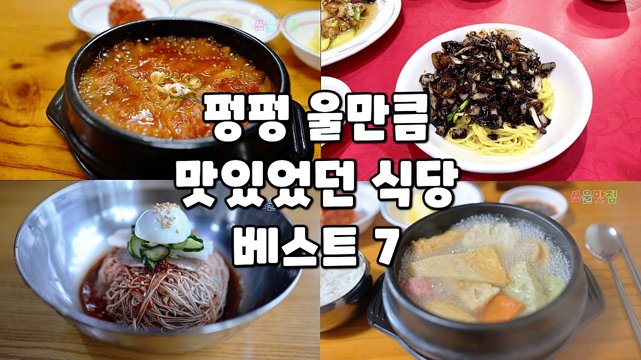 올해 사막의 오아시스 같았던 맛집 베스트 7(하반기) #김치찌개 #된장찌개 #짜장면