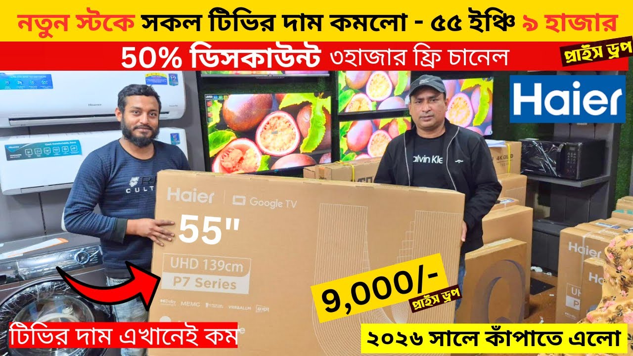 Haier Google tv price in bangladesh 2026 , Haier google tv price , Smart led tv price in bangladesh