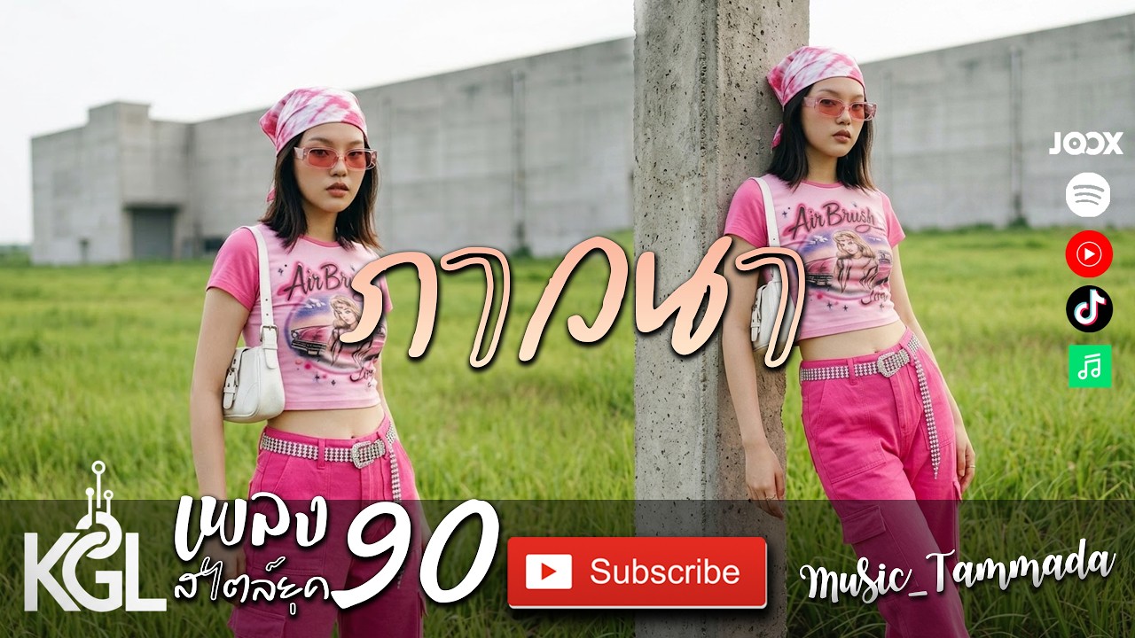 ภาวนา[PimThai] by [KGL] [music lyrics ] #เพลงเพราะมาก #เพลงแห่งความคิดถึง