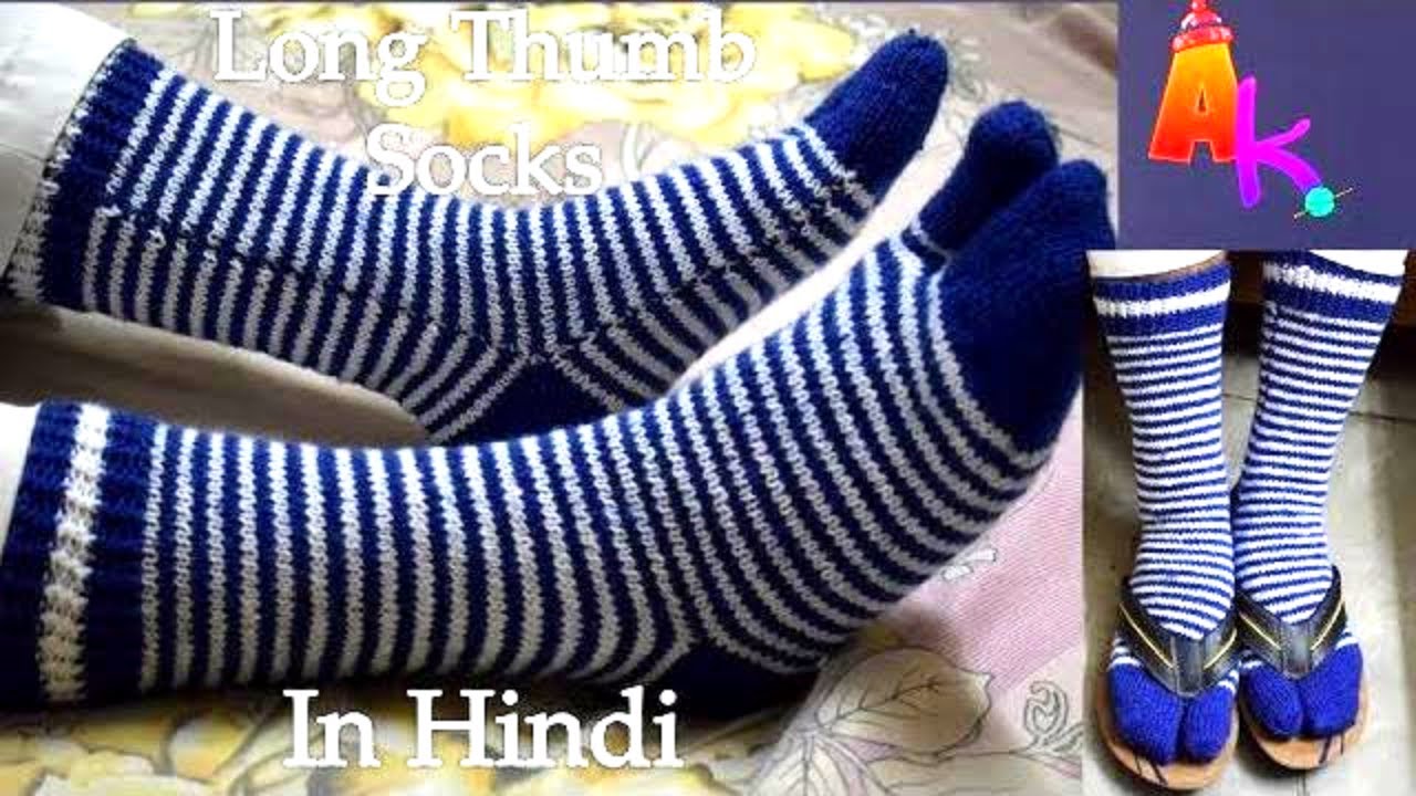 Knitting Long Thumb Socks[Hindi]