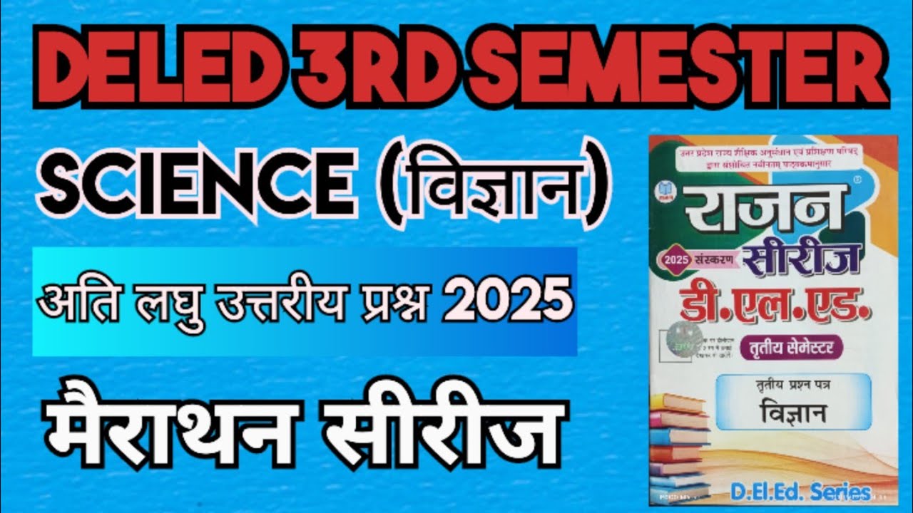 Deled 3rd semester science rajan series short type questions Deled #UPTET #UPTETPATHSHALA #marathan