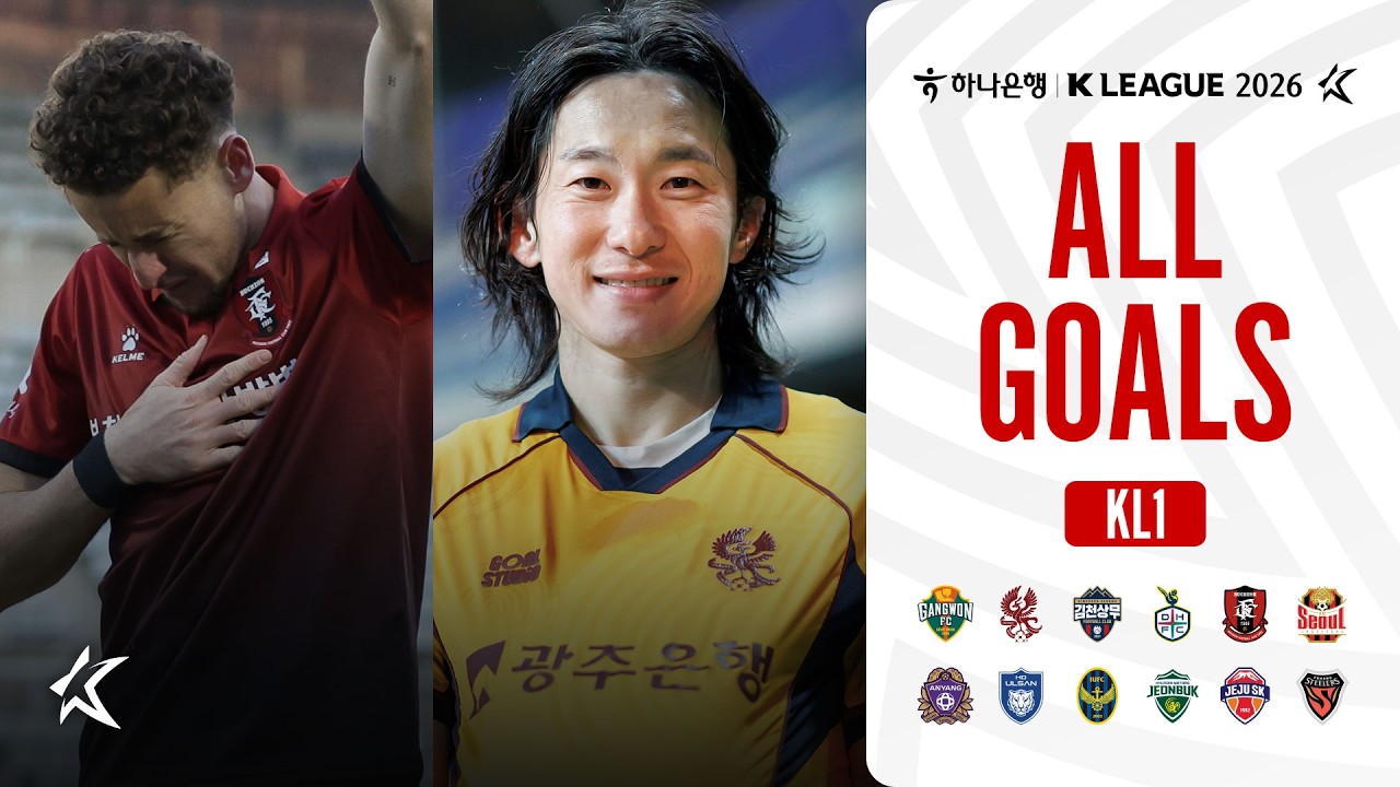 [골모음] 하나은행 K리그1 2026 2라운드 골모음 | ALL GOALS of K LEAGUE1 R2