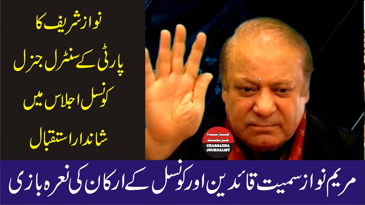 Mian Nawaz Shareep Warmly Welcome In Workers General Council Meeting || Charsadda Journalist