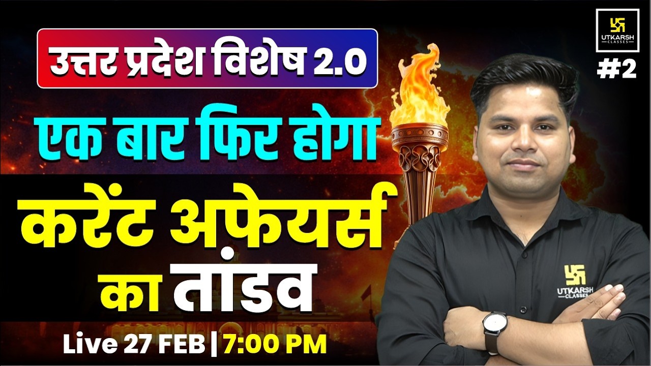 Uttar Pradesh Current Affairs Live | Most Important Questions 2026 | Amit Sir