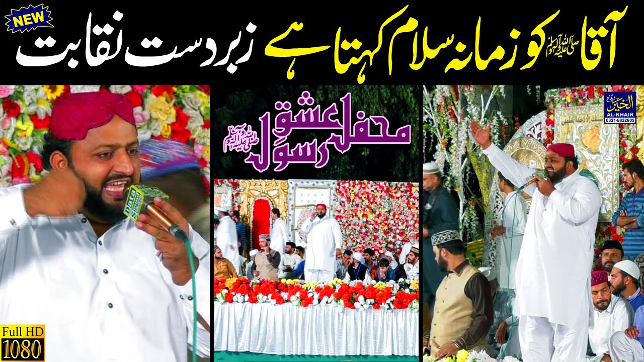 Best Naqabat Akram Shah Gilani || Mere Aqa ko Zamana Salam Karta hai || Mehfil Ishq e Rasool 2019